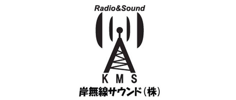岸無線サウンド株式会社