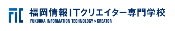 福岡情報ITクリエイター専門学校