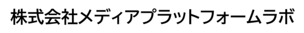 （株）メディアプラットフォームラボ