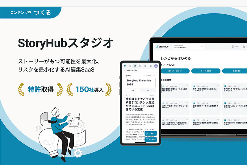 生成AI時代のメディアと人間の役割